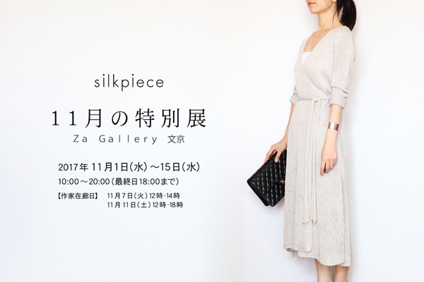 silkpiece 11月の特別展 Za Gallery 文京